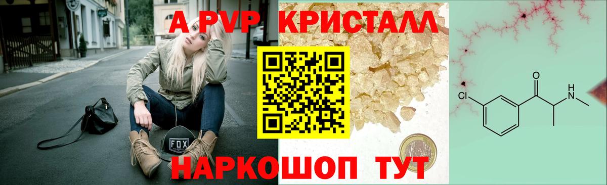 A PVP  Alfa_PVP СК  Alpha-PVP кристаллы  Вход с VPN  Канск 