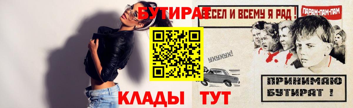 Бутират буратино Канск