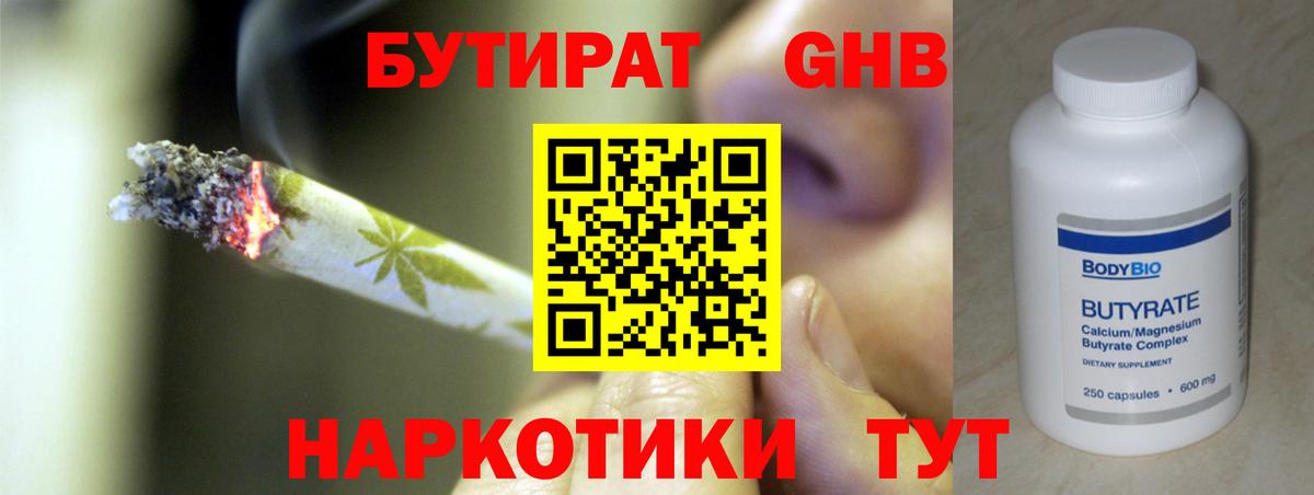 Бутират  Вход с VPN  Канск  БУТИРАТ буратино 