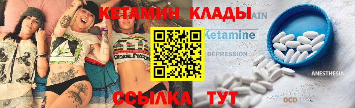 КЕТАМИН VHQ  КЕТАМИН ketamine  Вход с VPN  Канск 