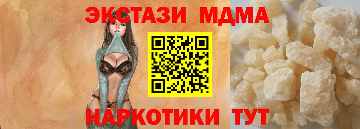 MDMA кристаллы  Вход с VPN  МДМА crystal  MDMA  Канск 