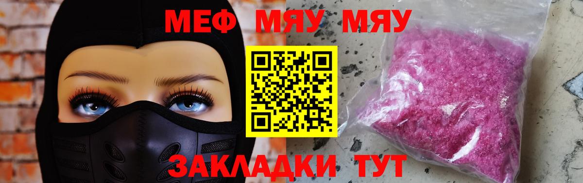Меф  МЯУ-МЯУ VHQ  Вход с VPN  МЕФ mephedrone  Канск 