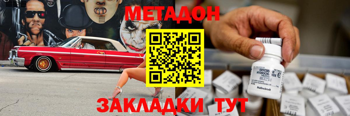 МЕТАДОН VHQ  Метадон белоснежный  Канск  Вход с VPN 